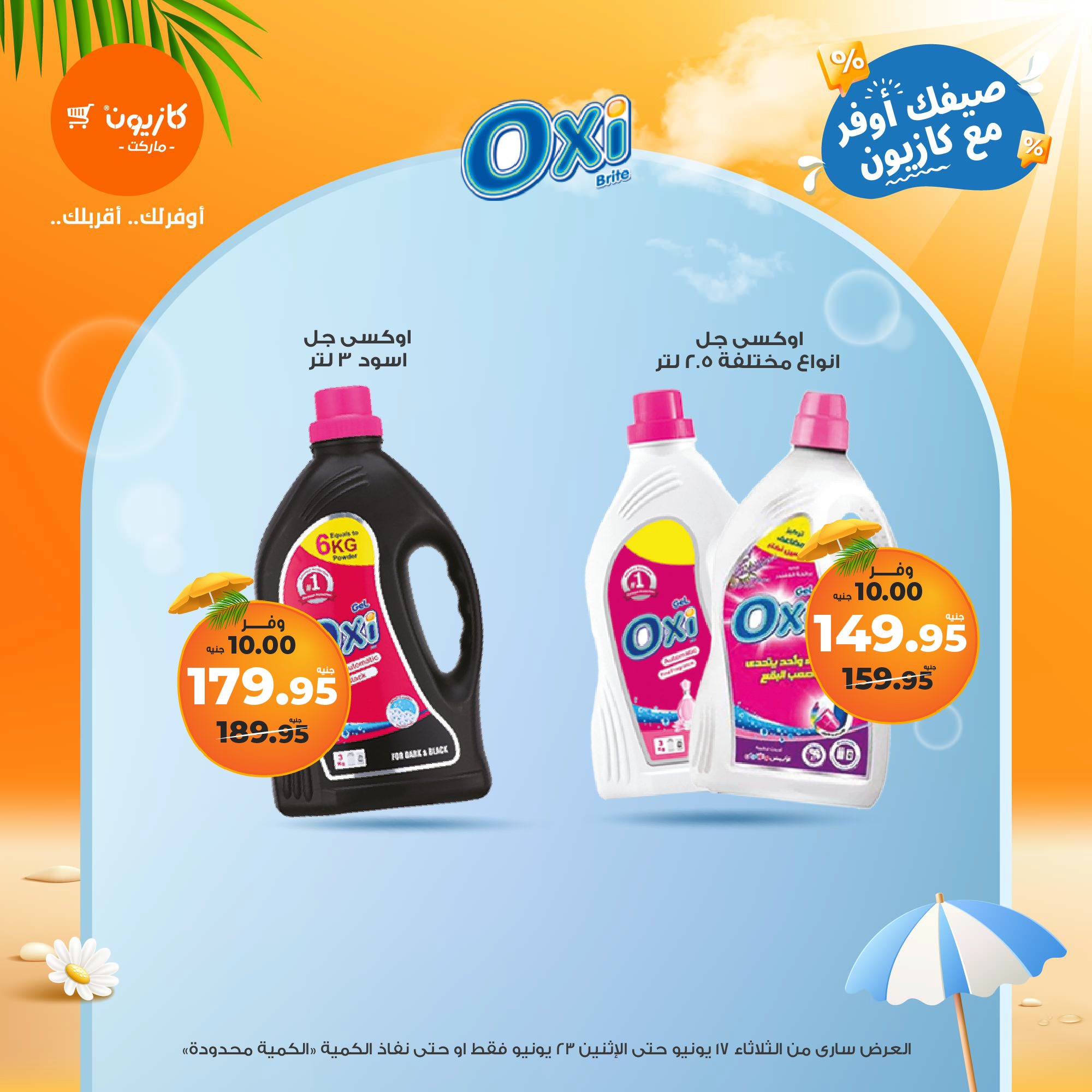 kazyon offers from 16jun to 2jun 2025 عروض كازيون من 16 يونيو حتى 2 يونيو 2025 صفحة رقم 41